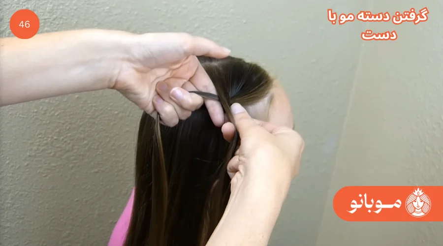 آموزش بافت مو فرانسوی ساده گام 46 - موبانو
